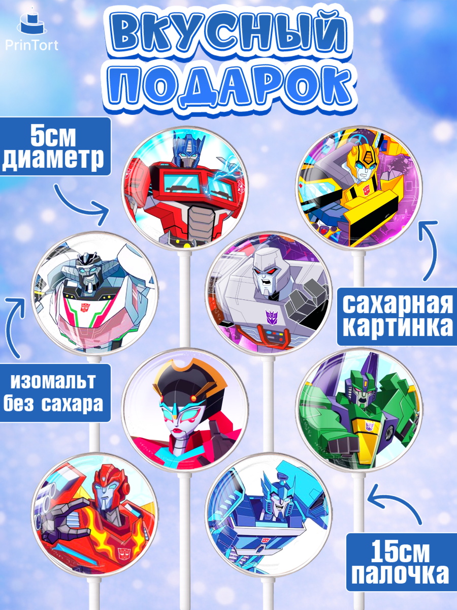 Леденцы 3,5, Трансформеры, Мальчик, День рождения, арт. PL302950_1, кадр 2