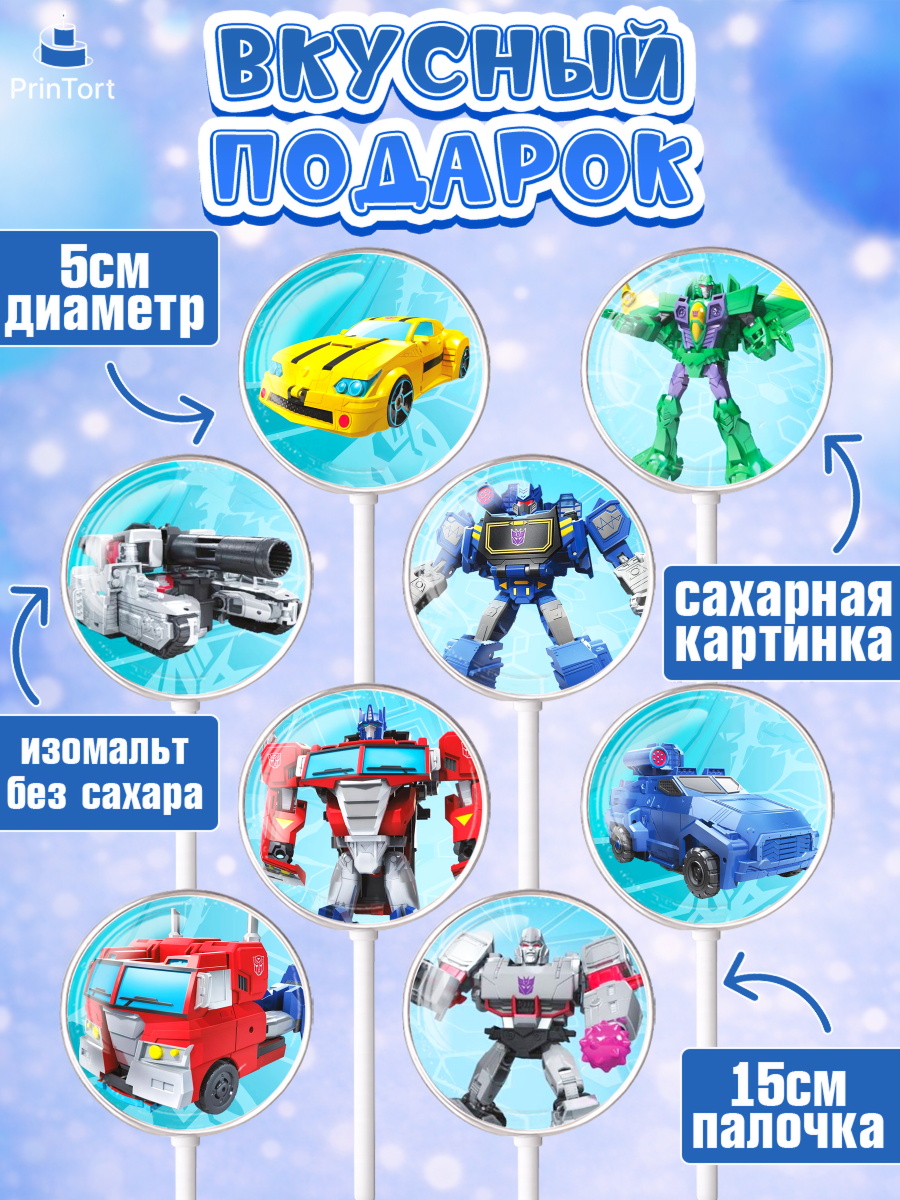 Леденцы 3,5, Трансформеры, Мальчик, День рождения, арт. PL302951_2, кадр 2