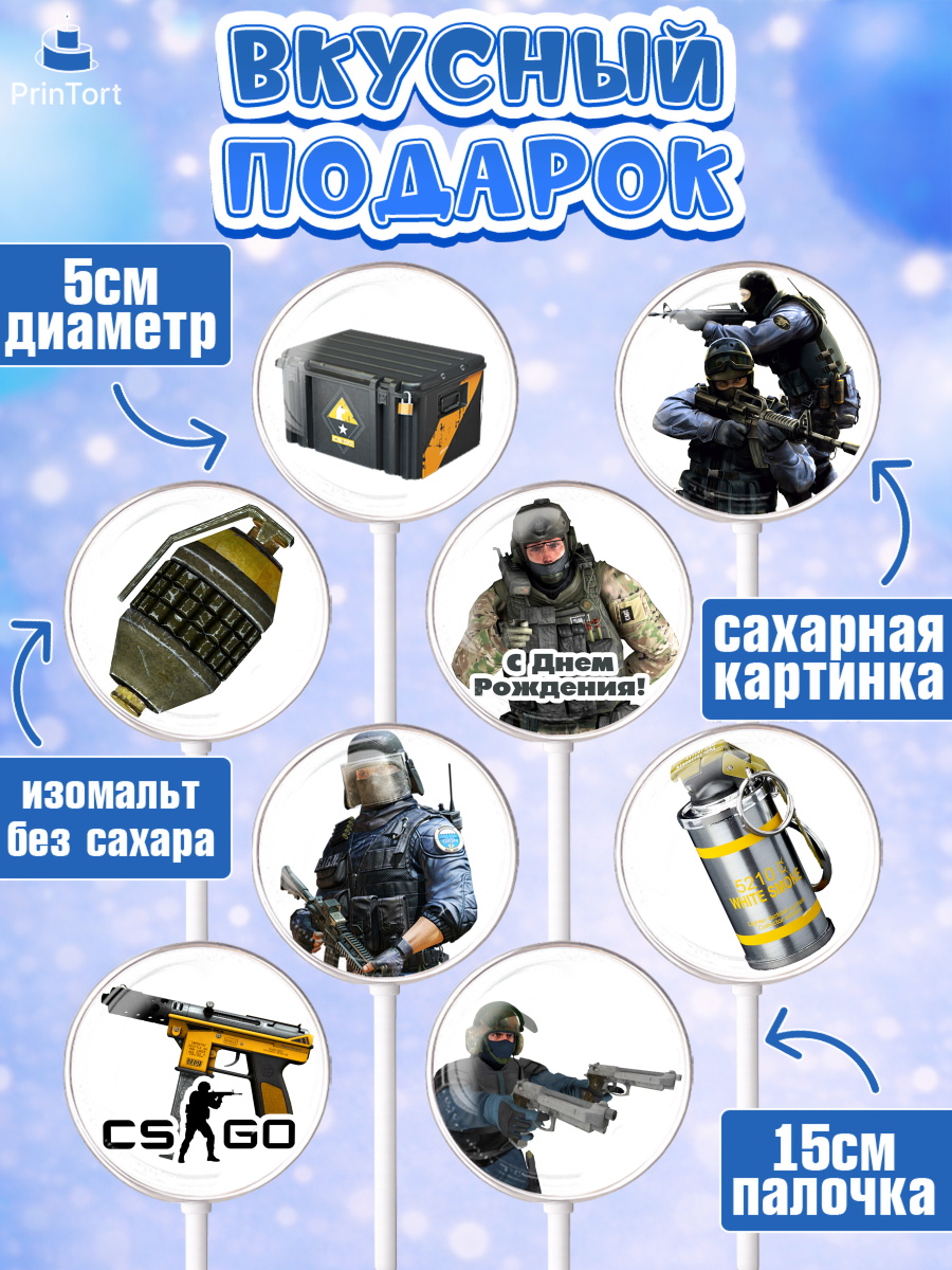 Леденцы 3,5, Контр-Страйк: Глобал Оффенсив, Counter-Strike, Мальчик, День рождения, арт. PL302994_2, кадр 2
