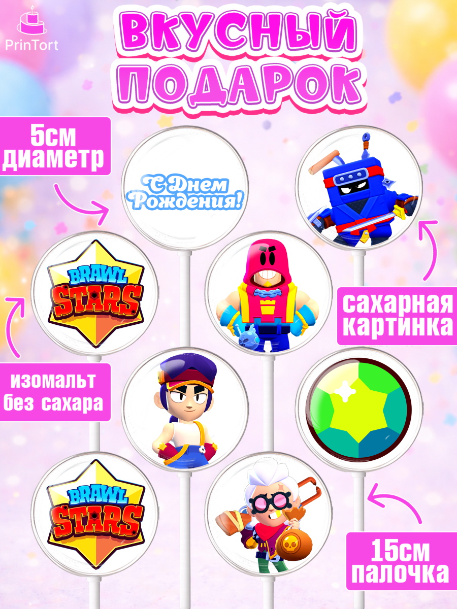 Леденцы 3,5, Бравл Старс, Brawl Stars, Девочка, День рождения, арт. PL303007_2, кадр 2