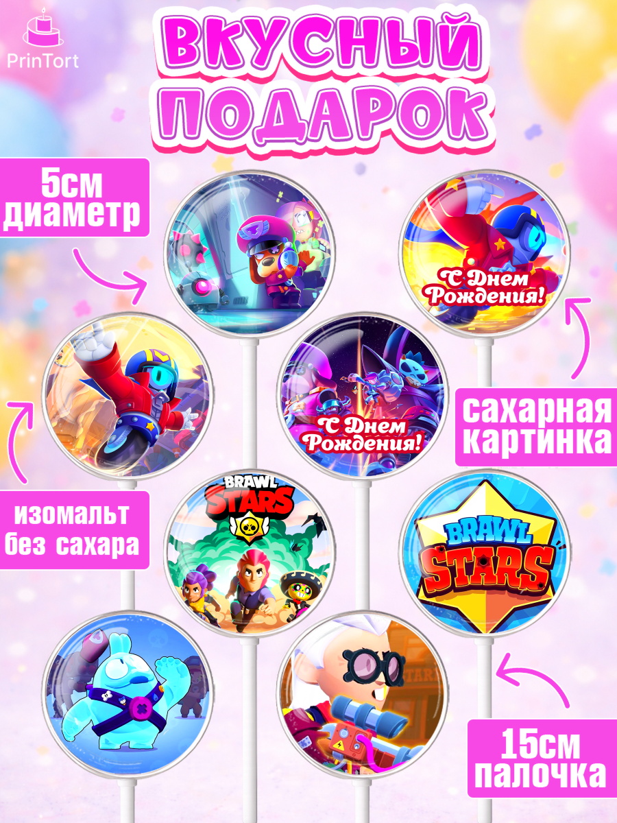 Леденцы 3,5, Бравл Старс, Brawl Stars, Девочка, День рождения, арт. PL303011_2, кадр 2