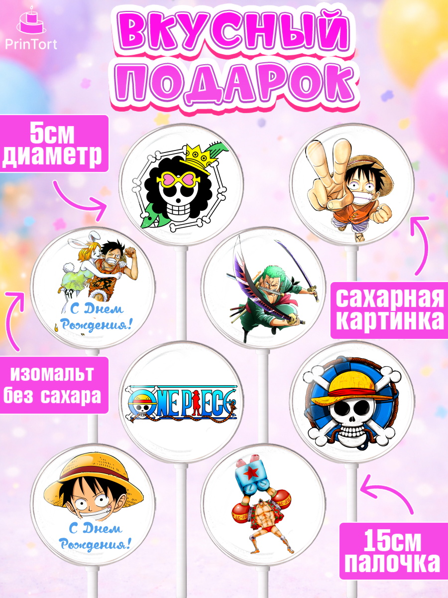 Леденцы 3,5, Ван-Пис, One Piece, Девочка, День рождения, арт. PL303023_1, кадр 2