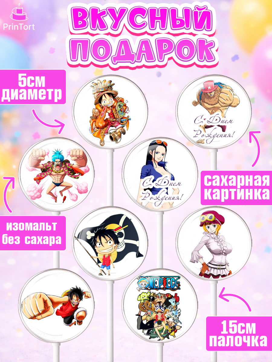 Леденцы 3,5, Ван-Пис, One Piece, Девочка, День рождения, арт. PL303036_1, кадр 2