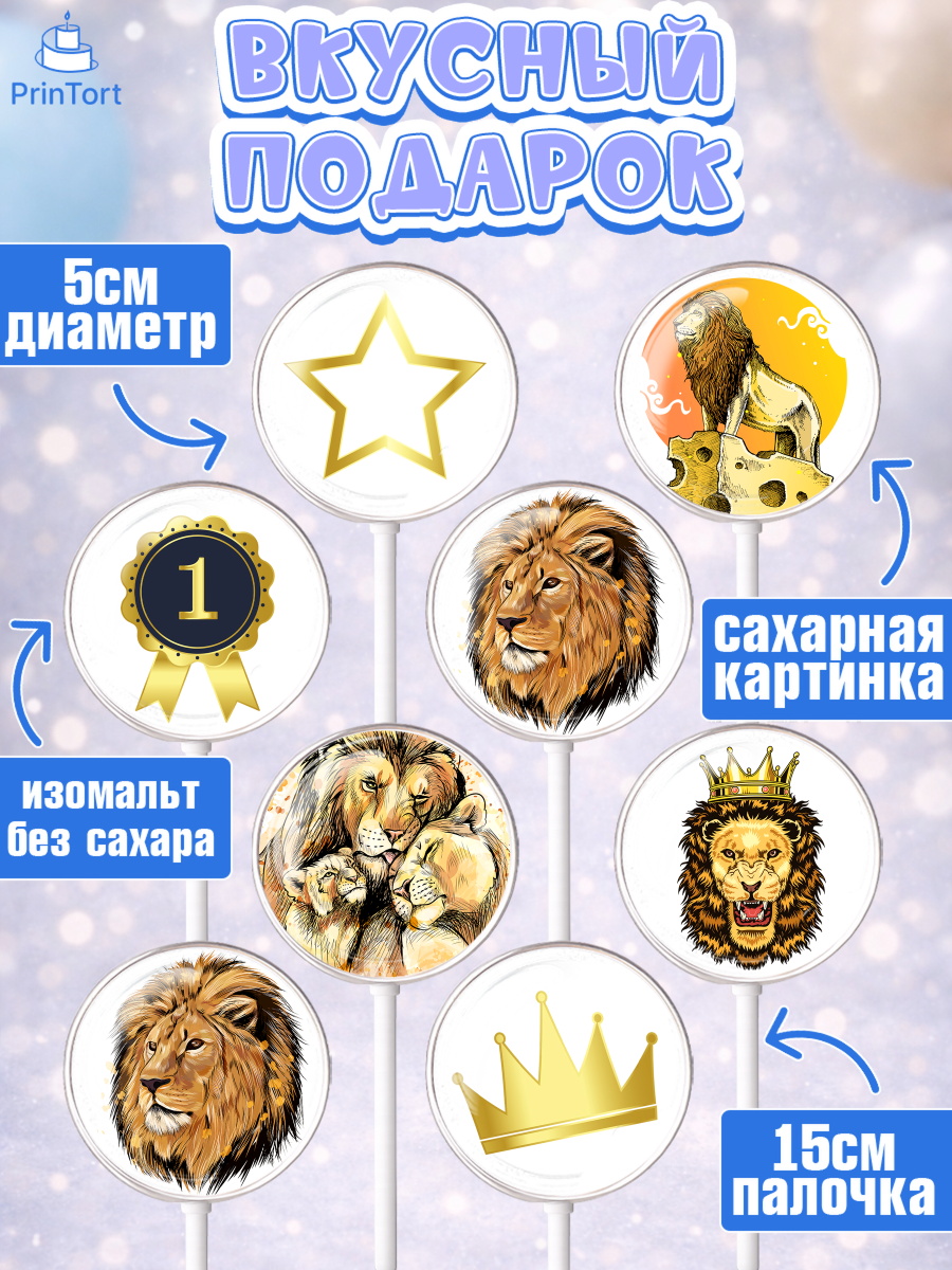 Леденцы 3,5, Лев, Король, Мальчик, День рождения, арт. PL303049_1, кадр 2