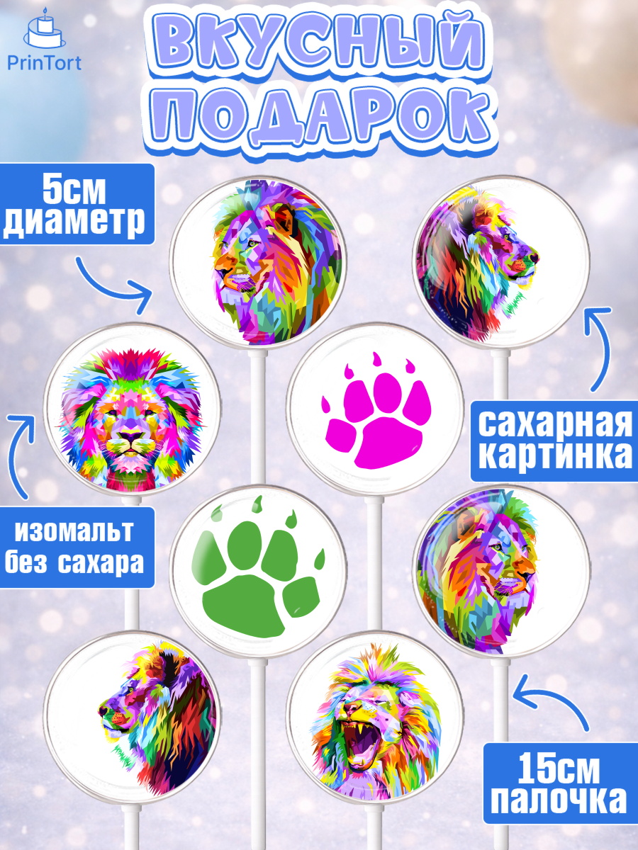Леденцы 3,5, Лев, Король, Мальчик, День рождения, арт. PL303076_1, кадр 2