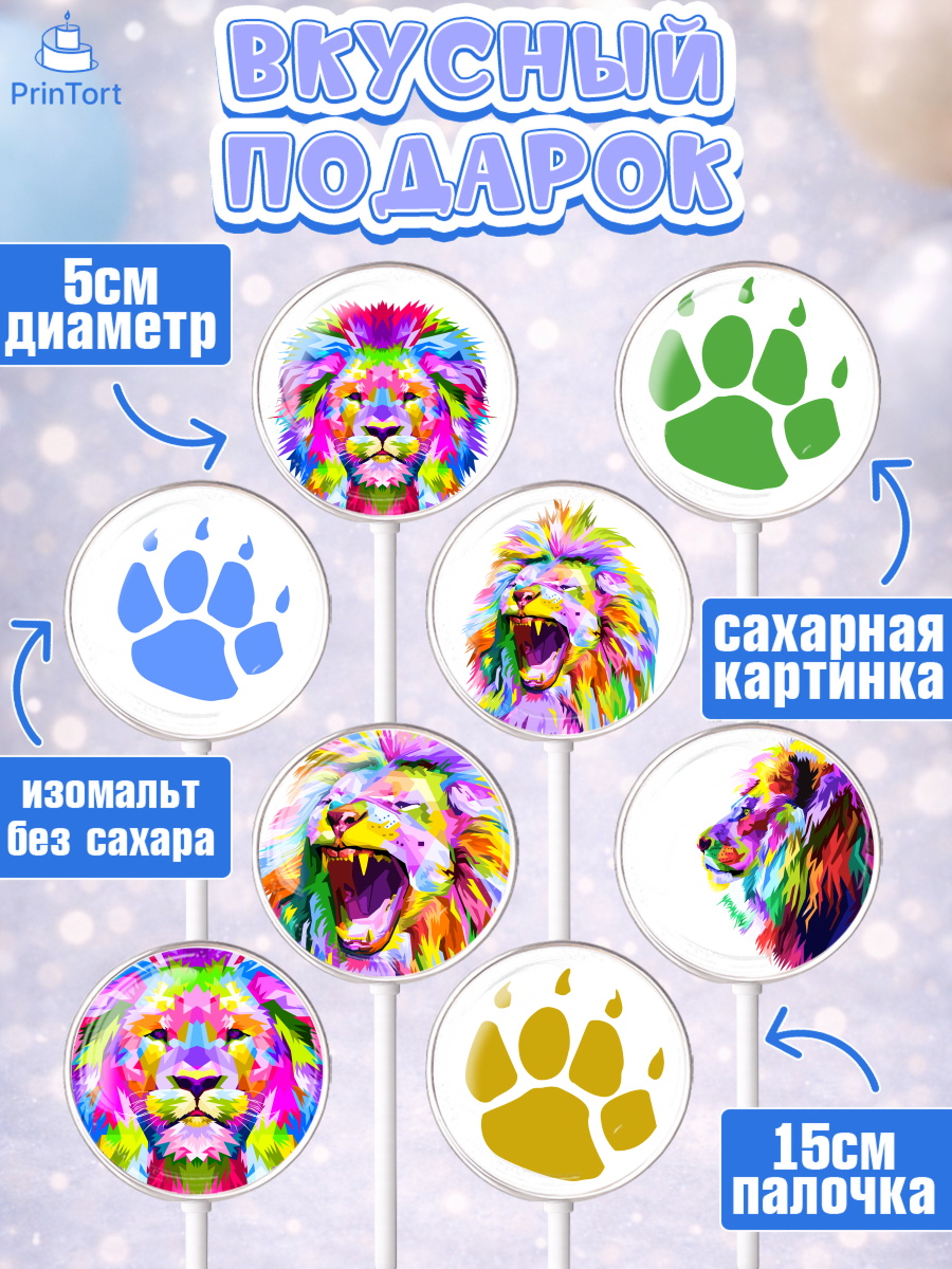 Леденцы 3,5, Лев, Король, Мальчик, День рождения, арт. PL303076_2, кадр 2