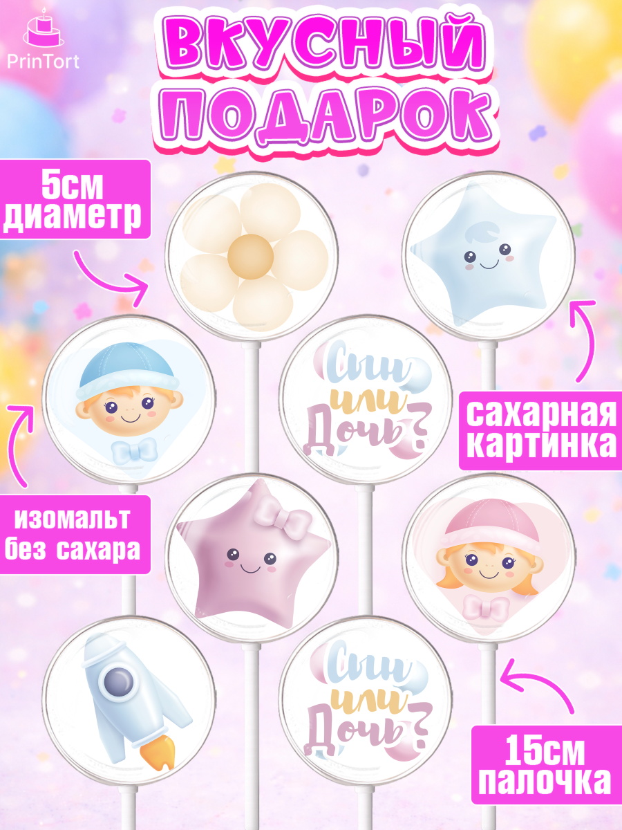 Леденцы 3,5, Мальчик или девочка, Гендер пати, Девочка, День рождения, арт. PL303102_1, кадр 2