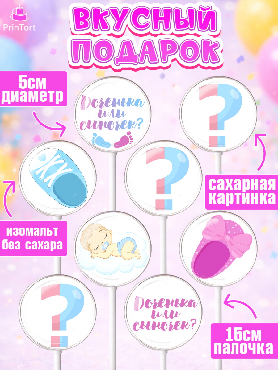 Леденцы 3,5, Мальчик или девочка, Гендер пати, Девочка, День рождения, арт. PL303107_1, кадр 2