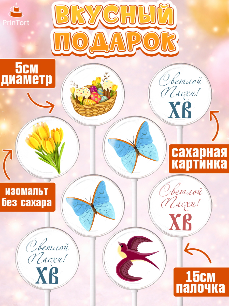 Леденцы 3,5, Светлая Пасха, Украшение кулича, Девочка, Пасха, арт. PL303127_2, кадр 2