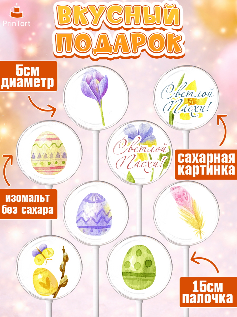 Леденцы 3,5, Светлая Пасха, Украшение кулича, Девочка, Пасха, арт. PL303130_2, кадр 2
