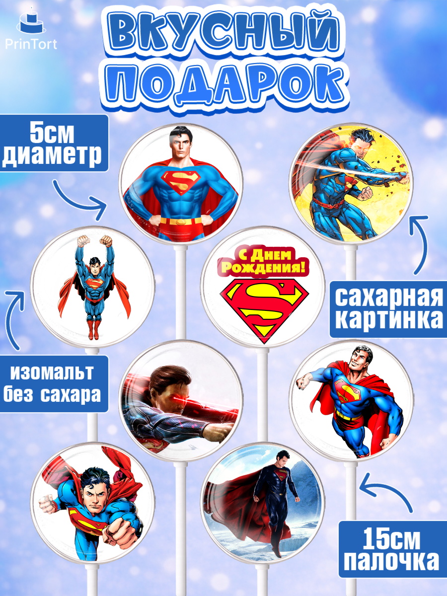 Леденцы 3,5, Супермен, Супергерои, Мальчик, День рождения, арт. PL303151_1, кадр 2