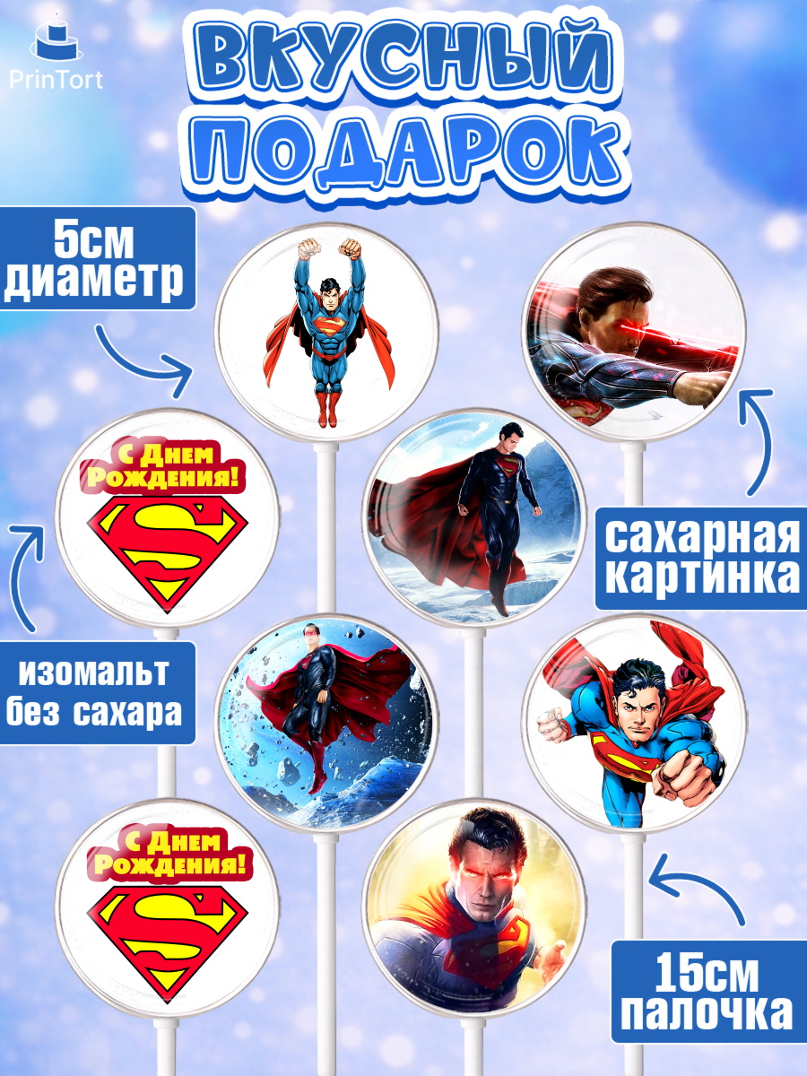 Леденцы 3,5, Супермен, Супергерои, Мальчик, День рождения, арт. PL303151_2, кадр 2