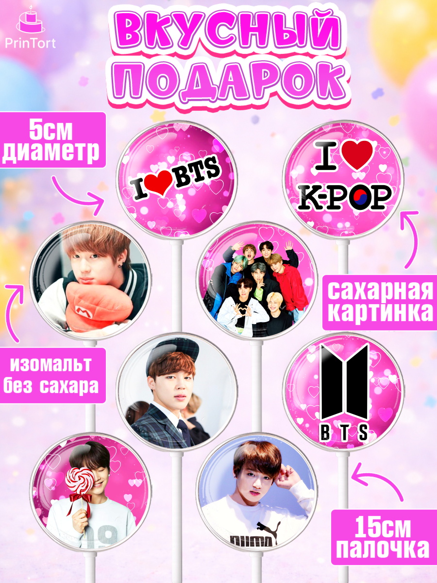 Леденцы 3,5, BTS, БТС, Девочка, День рождения, арт. PL303167_2, кадр 2