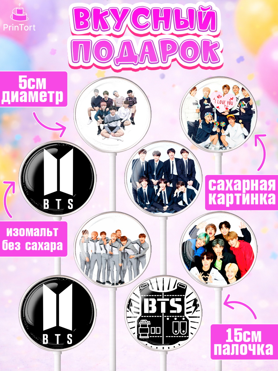 Леденцы 3,5, BTS, БТС, Девочка, День рождения, арт. PL303169_2, кадр 2
