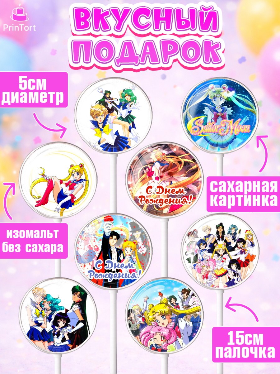 Леденцы 3,5, Сейлор Мун, Аниме, Девочка, День рождения, арт. PL303178_1, кадр 2