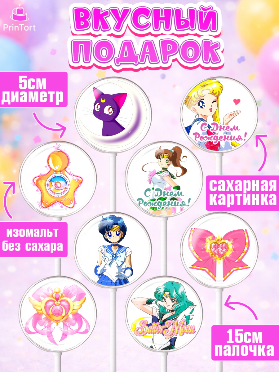 Леденцы 3,5, Сейлор Мун, Аниме, Девочка, День рождения, арт. PL303183_2, кадр 2