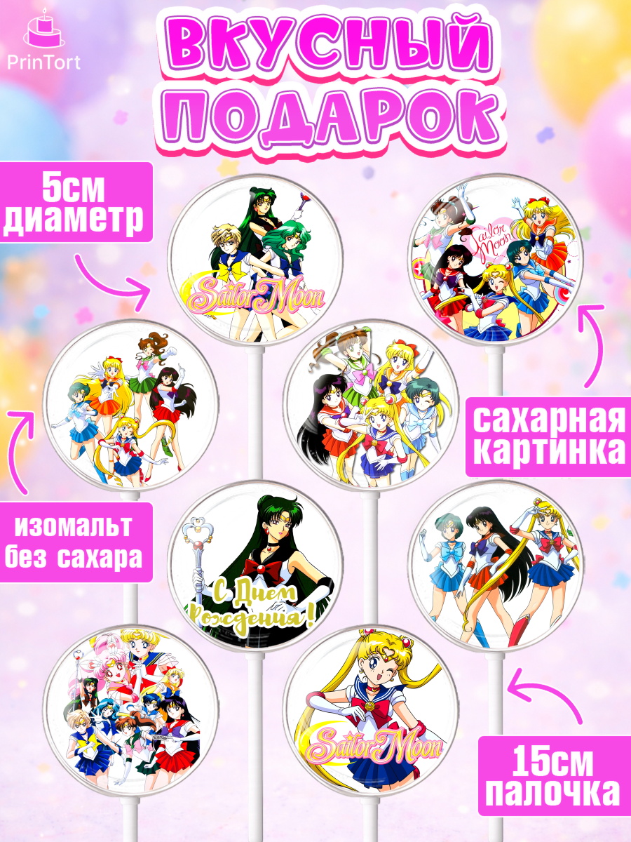 Леденцы 3,5, Сейлор Мун, Аниме, Девочка, День рождения, арт. PL303191_1, кадр 2