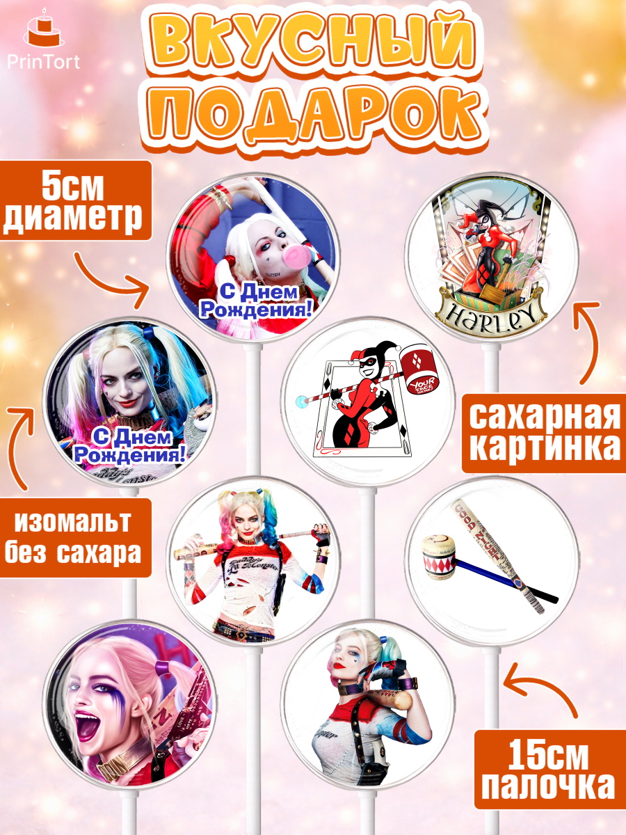 Леденцы 3,5, Харли Квинн, Марго Роби, Девочка, День рождения, арт. PL303199_2, кадр 2