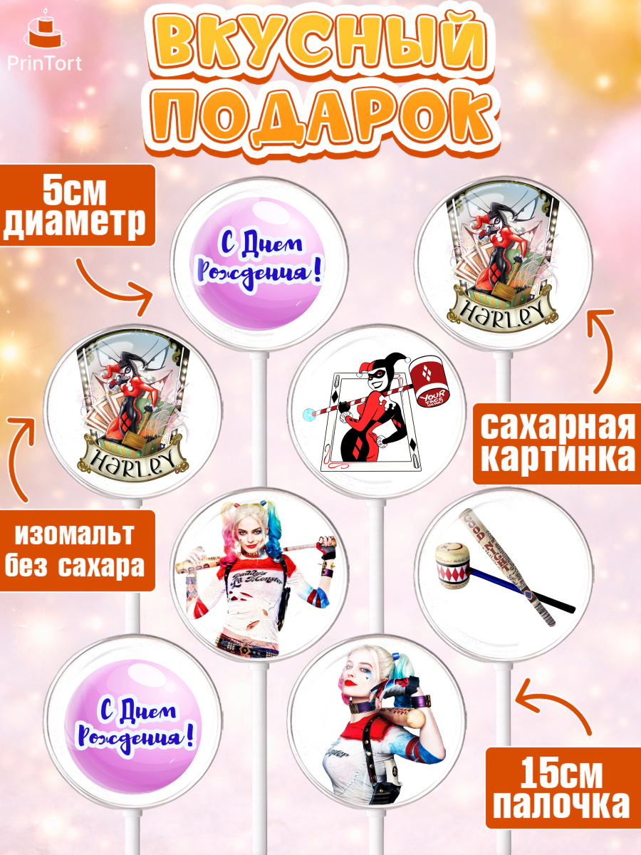 Леденцы 3,5, Харли Квинн, Марго Роби, Девочка, День рождения, арт. PL303204_2, кадр 2