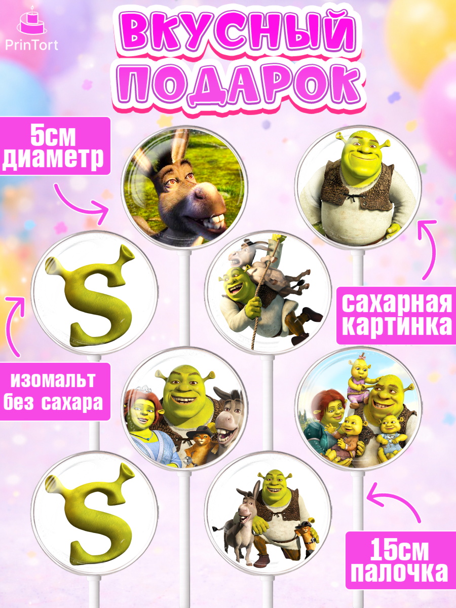 Леденцы 3,5, Шрек, Shrek, Девочка, День рождения, арт. PL303223_2, кадр 2