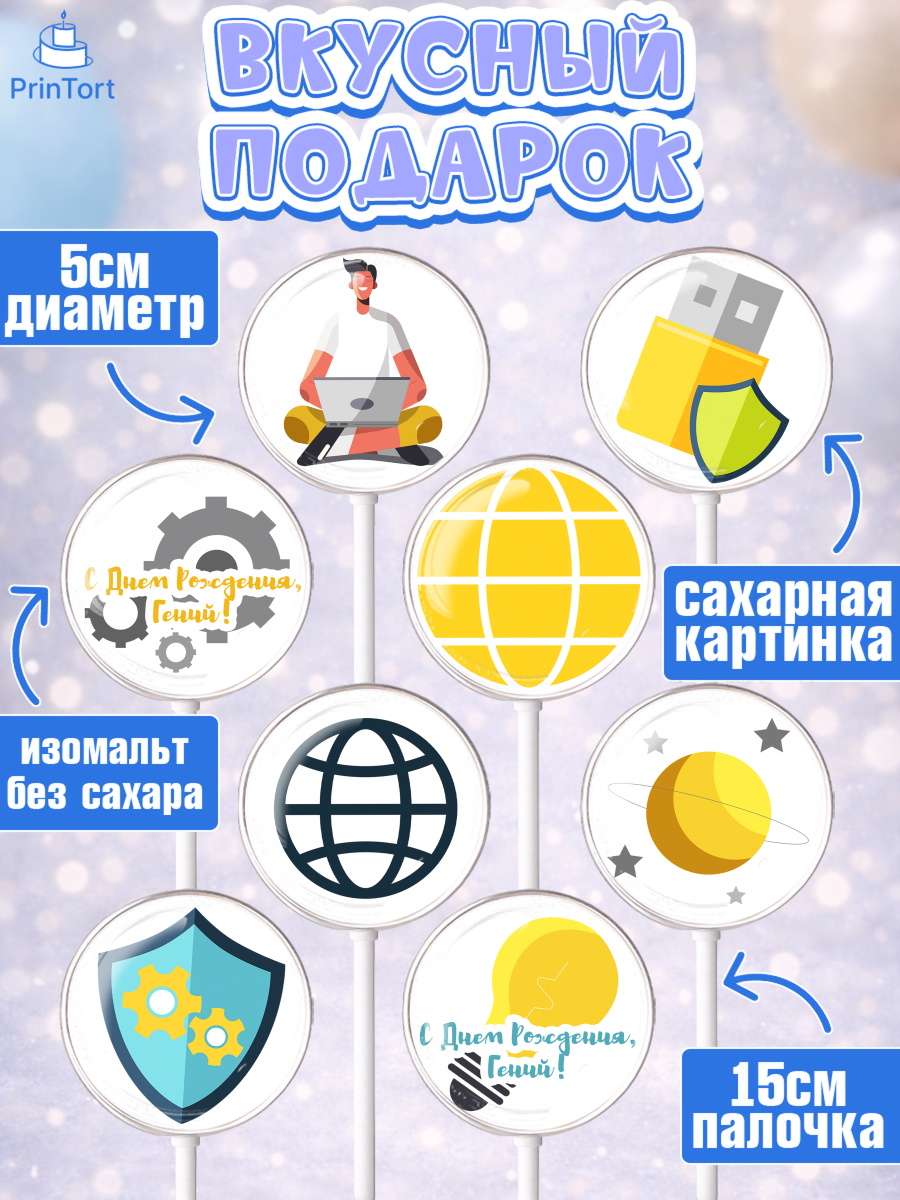 Леденцы 3,5, Программист, Компьютер, Мальчик, День рождения, арт. PL303245_1, кадр 2