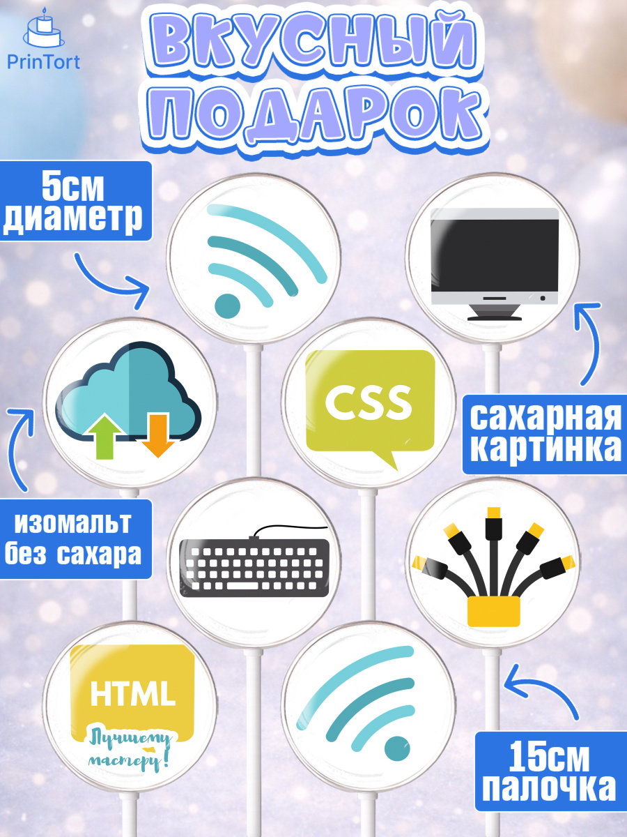 Леденцы 3,5, Программист, Компьютер, Мальчик, День рождения, арт. PL303247_1, кадр 2
