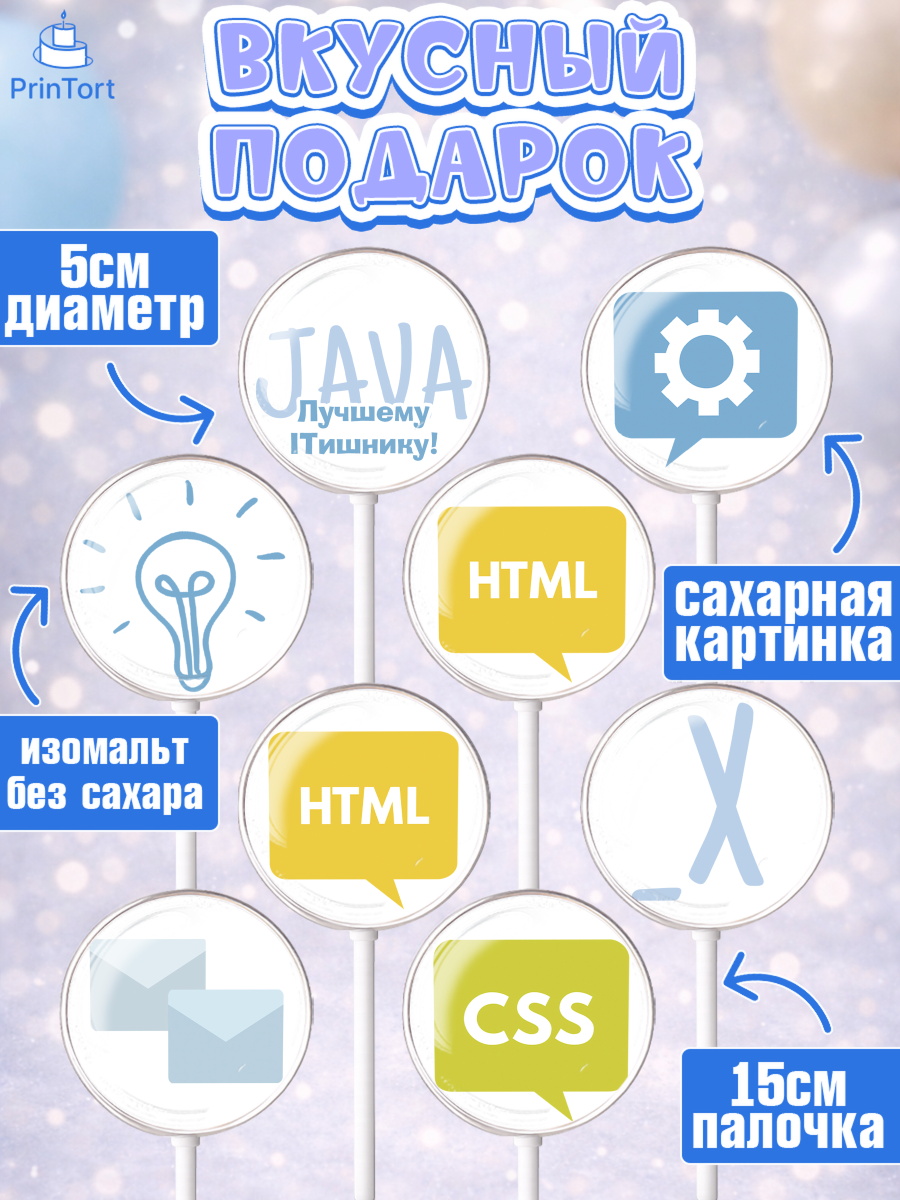 Леденцы 3,5, Программист, Компьютер, Мальчик, День рождения, арт. PL303254_1, кадр 2
