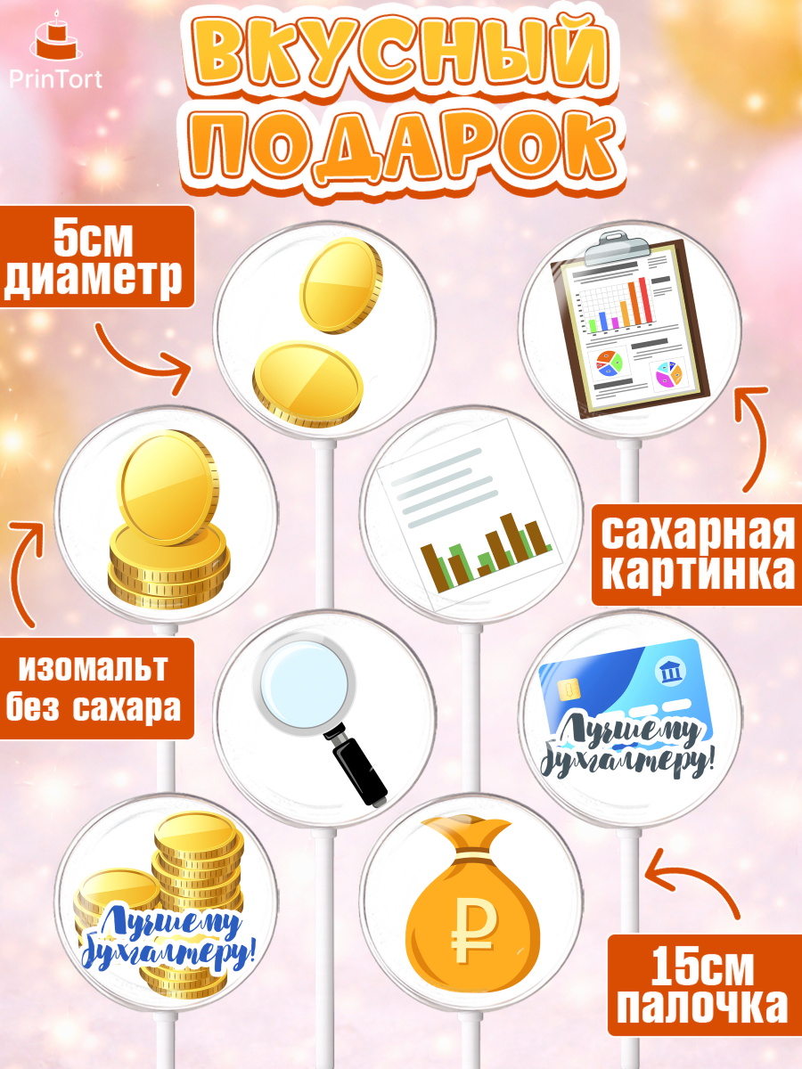 Леденцы 3,5, День Бухгалтера, Бухгалтер Деньги, Девочка, арт. PL303255_2, кадр 2