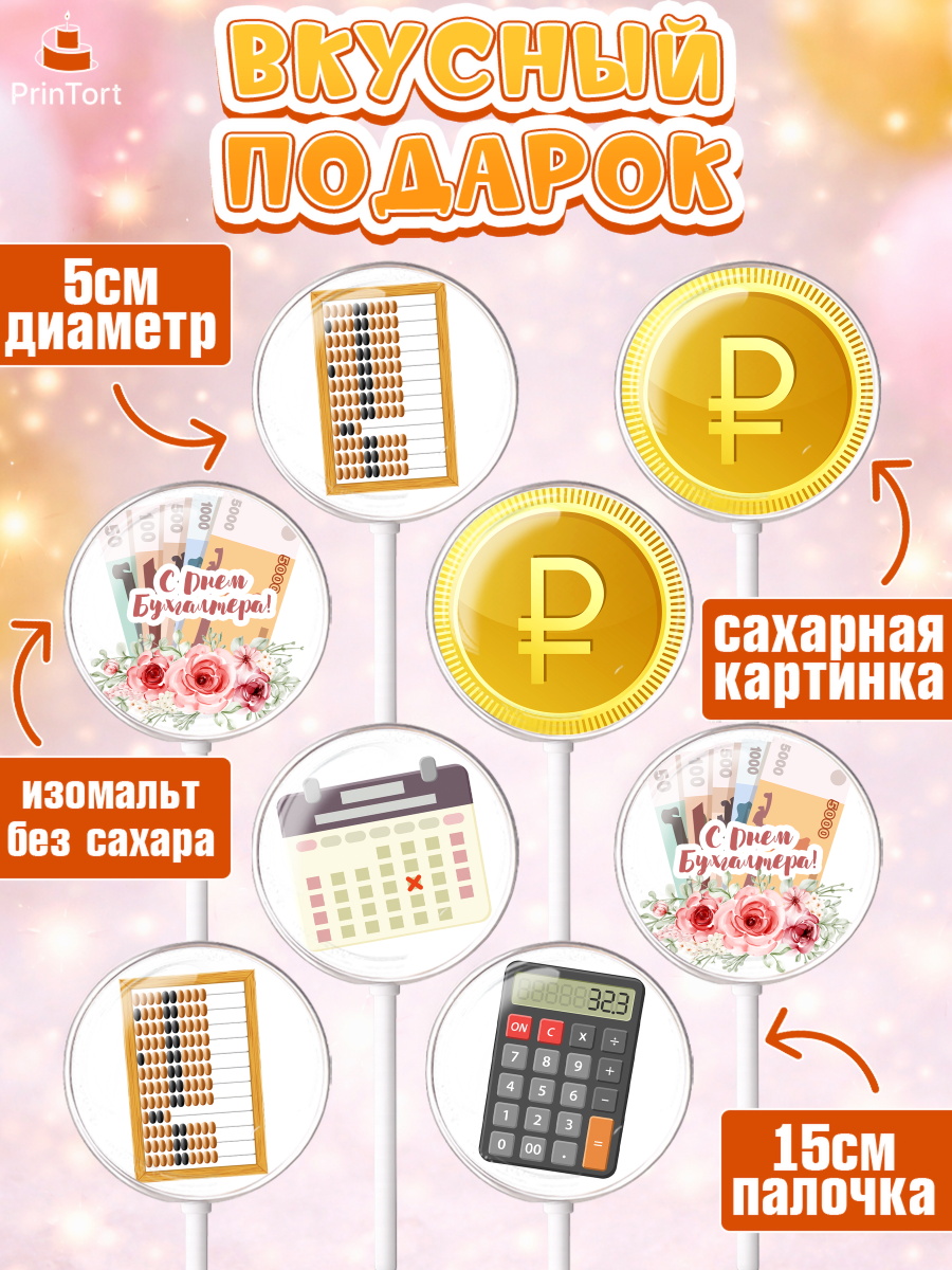 Леденцы 3,5, День Бухгалтера, Бухгалтер Деньги, Девочка, арт. PL303264_1, кадр 2