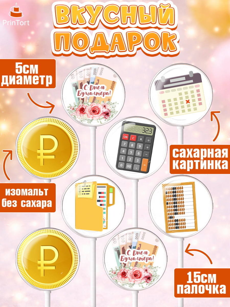 Леденцы 3,5, День Бухгалтера, Бухгалтер Деньги, Девочка, арт. PL303264_2, кадр 2