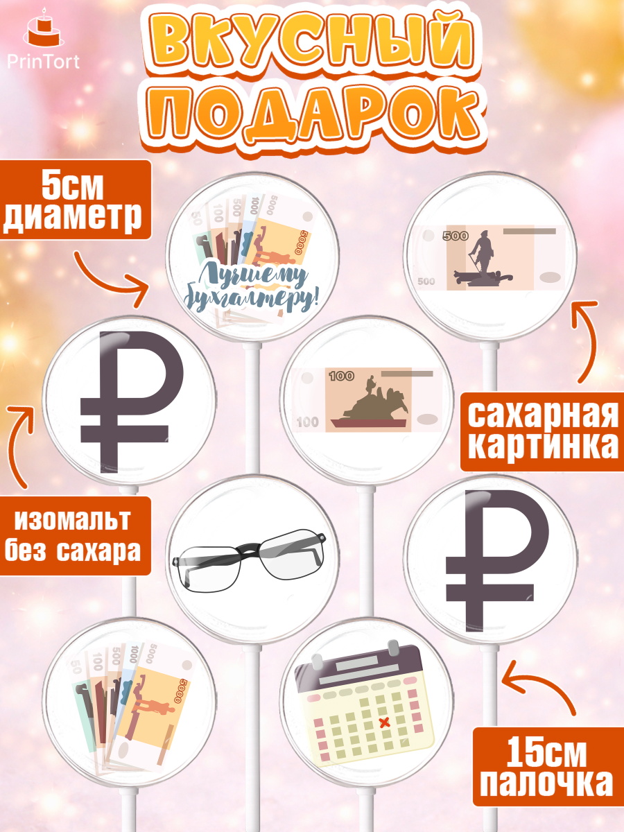 Леденцы 3,5, День Бухгалтера, Бухгалтер Деньги, Девочка, арт. PL303267_1, кадр 2
