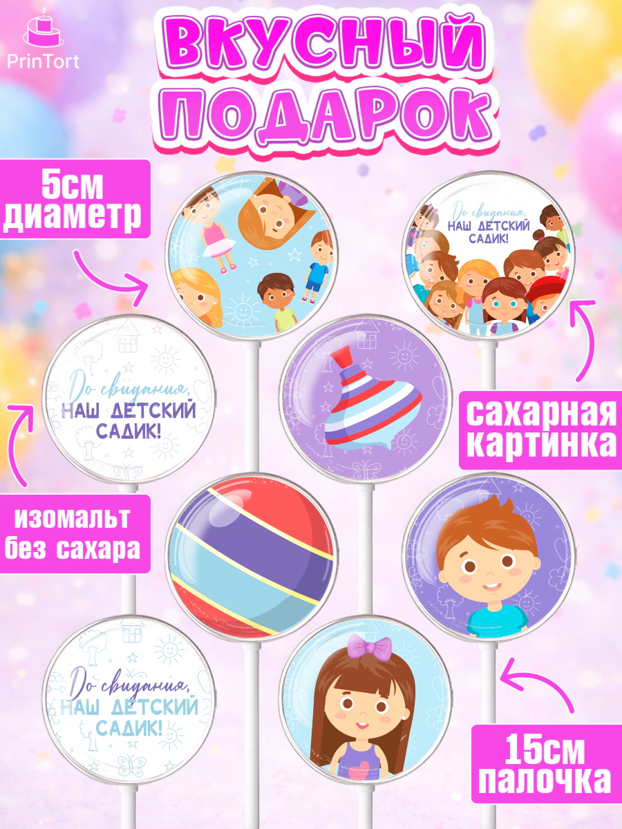 Леденцы 3,5, Выпускной в садике, Детский сад, Воспитатель, Выпускной в детском саду, Девочка, арт. PL303293_1, кадр 2