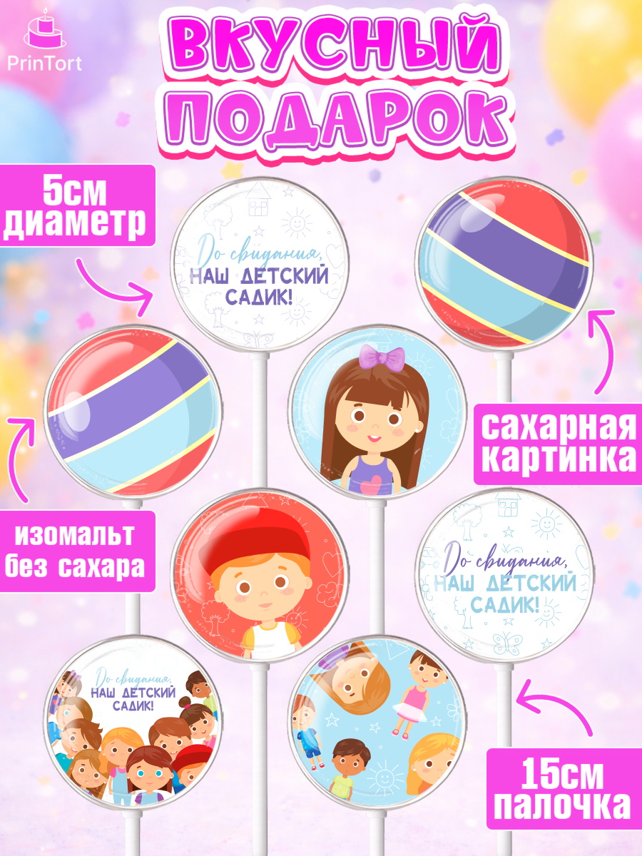 Леденцы 3,5, Выпускной в садике, Детский сад, Воспитатель, Выпускной в детском саду, Девочка, арт. PL303293_2, кадр 2