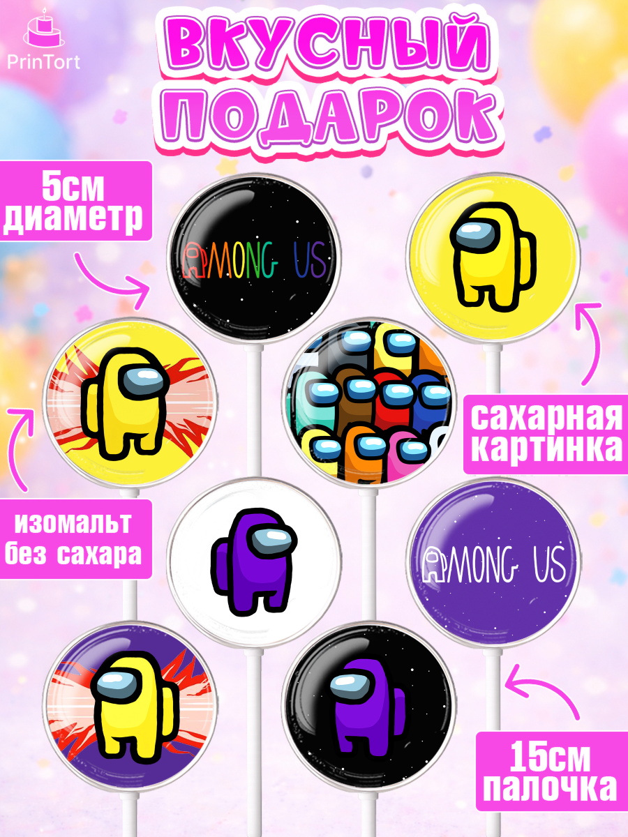 Леденцы 3,5, Амонг Ас, Among Us, Девочка, День рождения, арт. PL303297_2, кадр 2