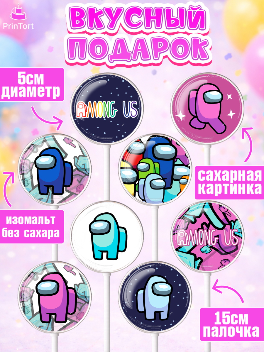 Леденцы 3,5, Амонг Ас, Among Us, Девочка, День рождения, арт. PL303301_2, кадр 2