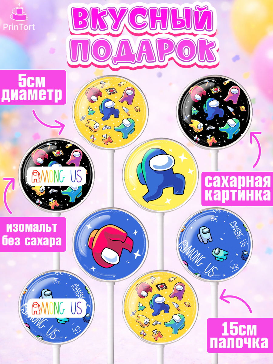 Леденцы 3,5, Амонг Ас, Among Us, Девочка, День рождения, арт. PL303309_1, кадр 2