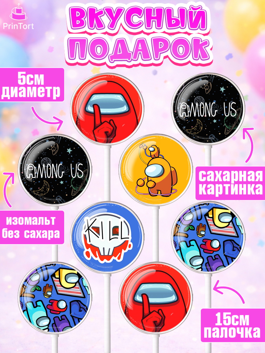 Леденцы 3,5, Амонг Ас, Among Us, Девочка, День рождения, арт. PL303313_1, кадр 2
