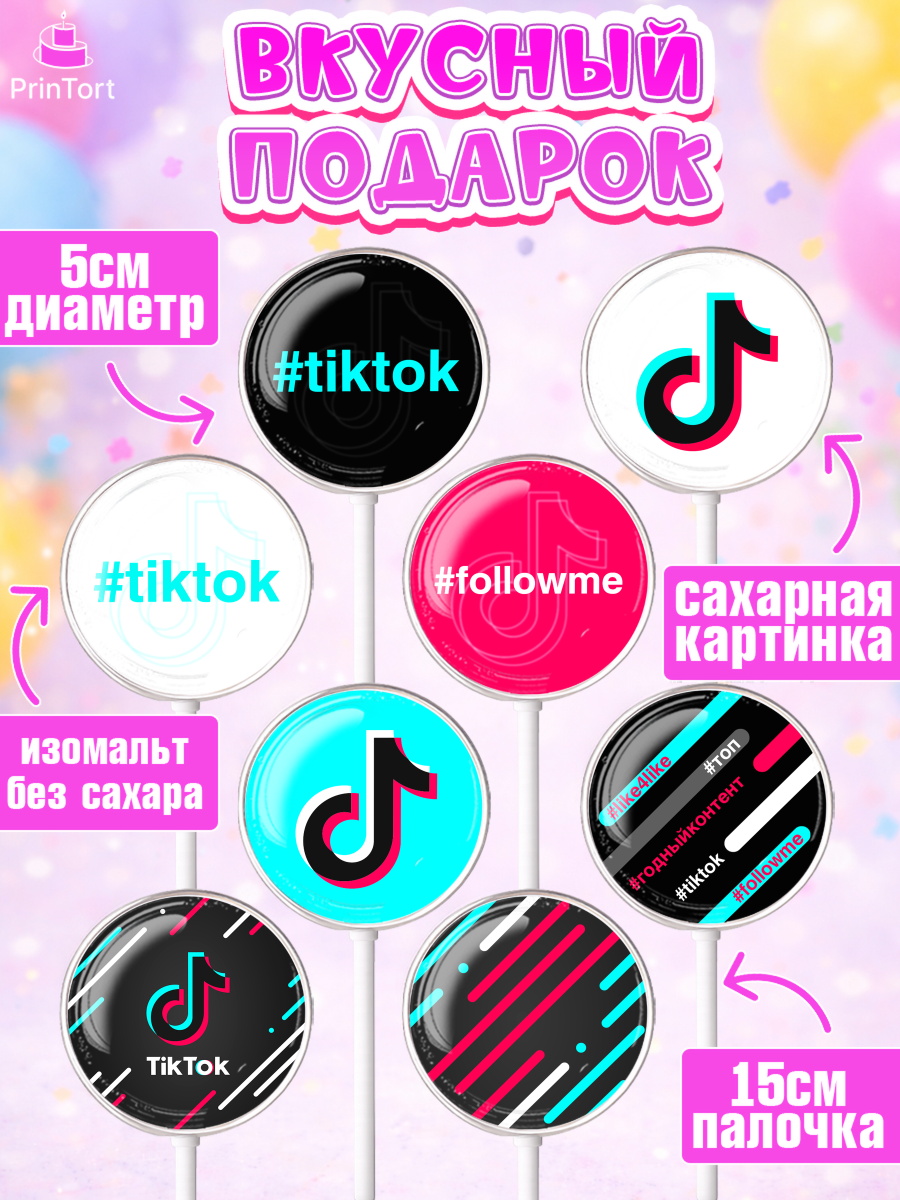 Леденцы 3,5, ТикТок, TikTok, Девочка, День рождения, арт. PL303321_2, кадр 2
