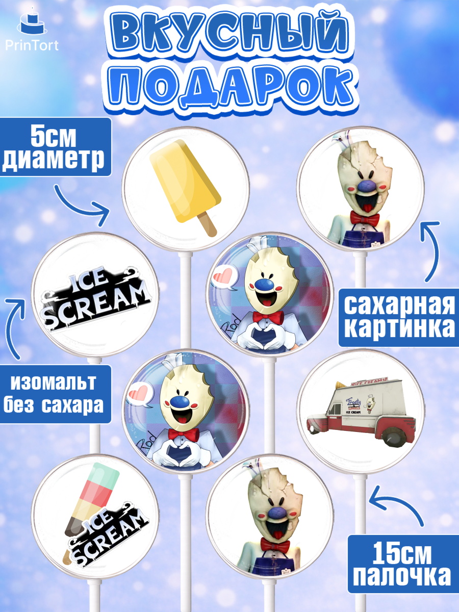 Леденцы 3,5, Айс Скрим, Мальчик, День рождения, арт. PL303335_2, кадр 2