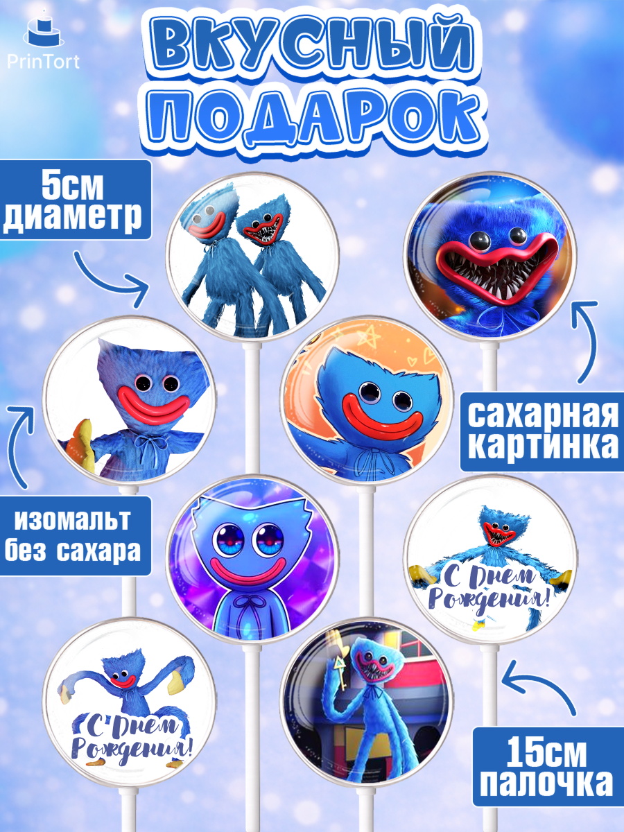 Леденцы 3,5, Хаги Ваги, Huggy Wuggy, Мальчик, День рождения, арт. PL303340_2, кадр 2