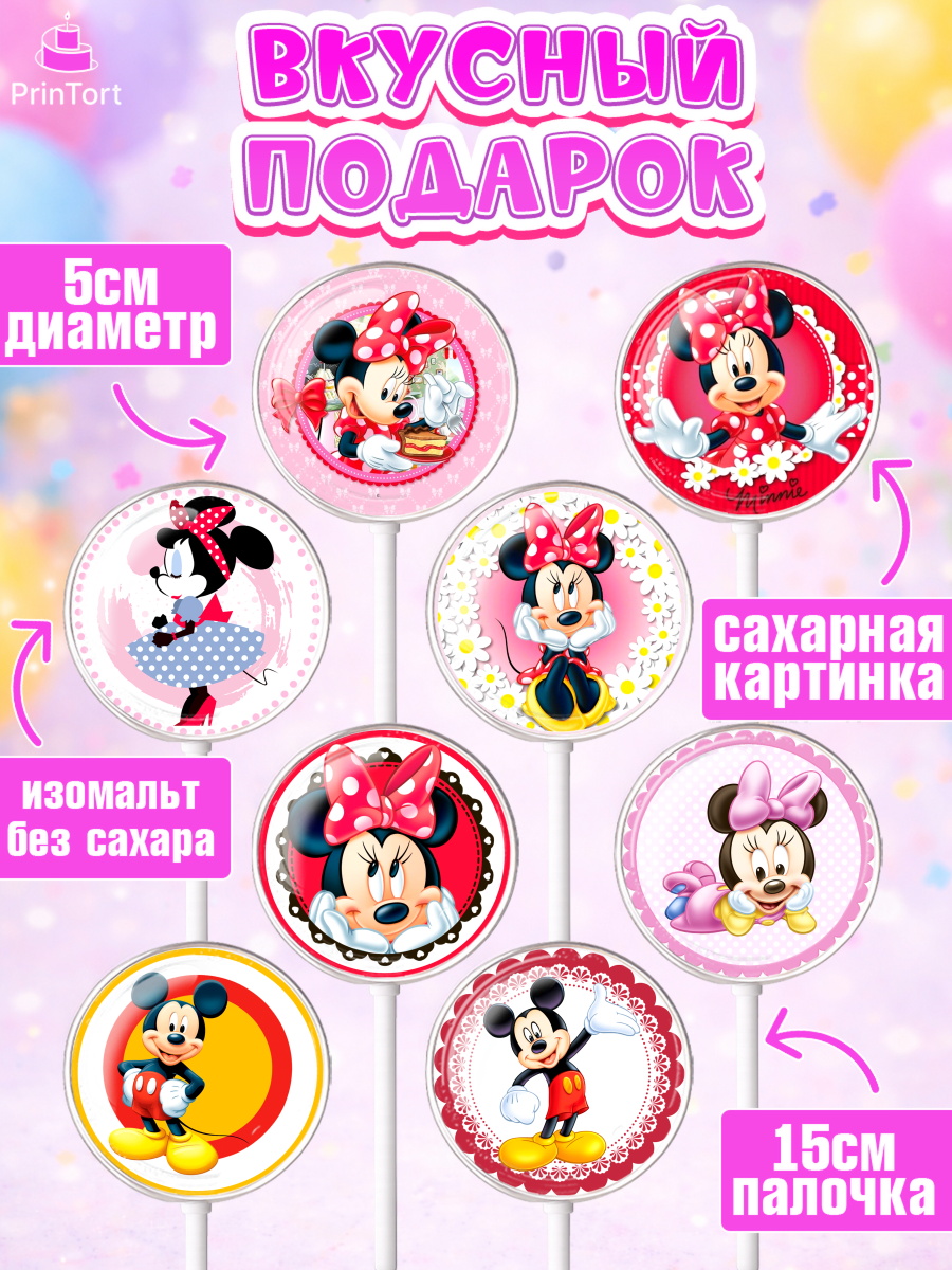 Леденцы 3,5, Микки Маус, Минни Маус, Девочка, День рождения, арт. PL303365_1, кадр 2