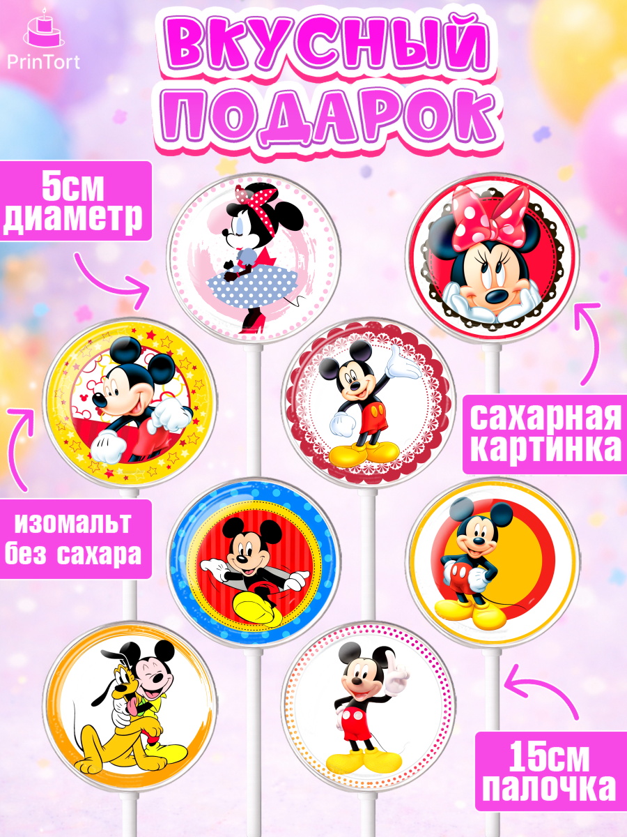 Леденцы 3,5, Микки Маус, Минни Маус, Девочка, День рождения, арт. PL303365_2, кадр 2