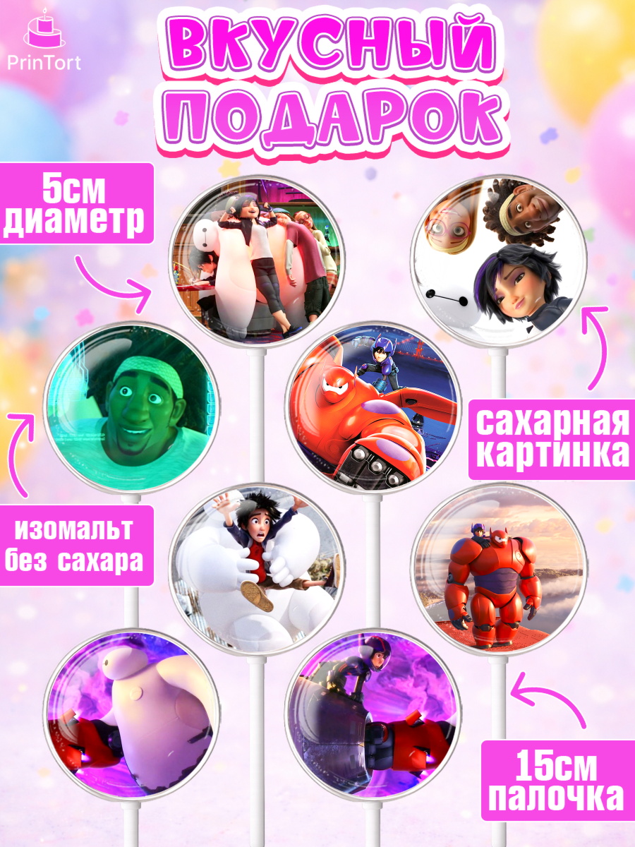 Леденцы 3,5, Город героев, Девочка, День рождения, арт. PL303419_1, кадр 2