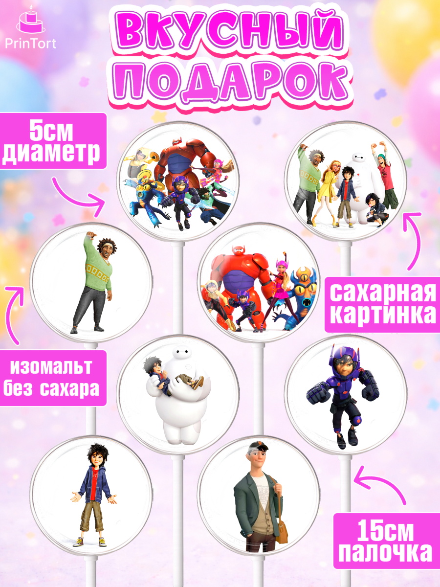 Леденцы 3,5, Город героев, Девочка, День рождения, арт. PL303420_1, кадр 2