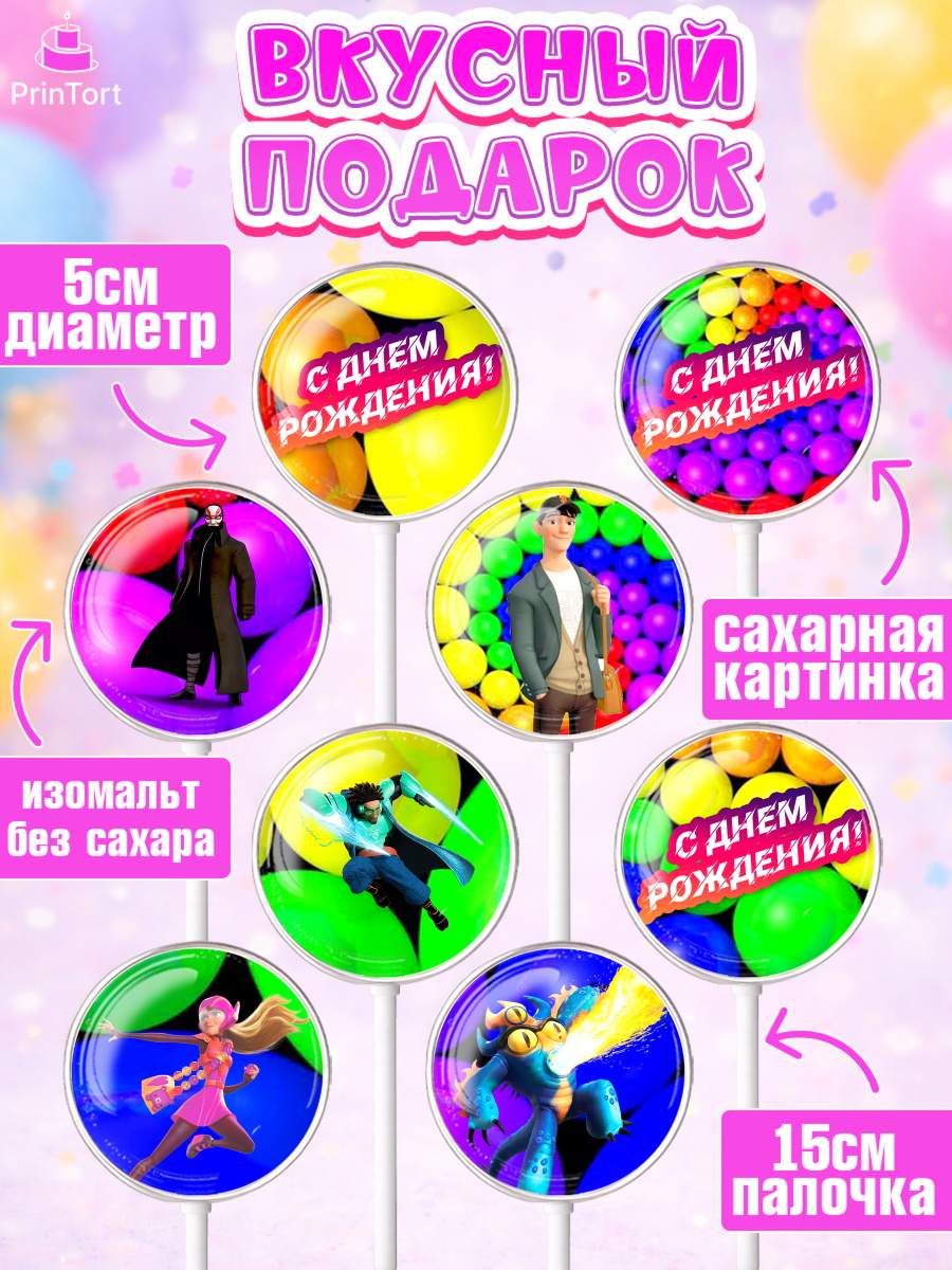 Леденцы 3,5, Город героев, Девочка, День рождения, арт. PL303421_2, кадр 2