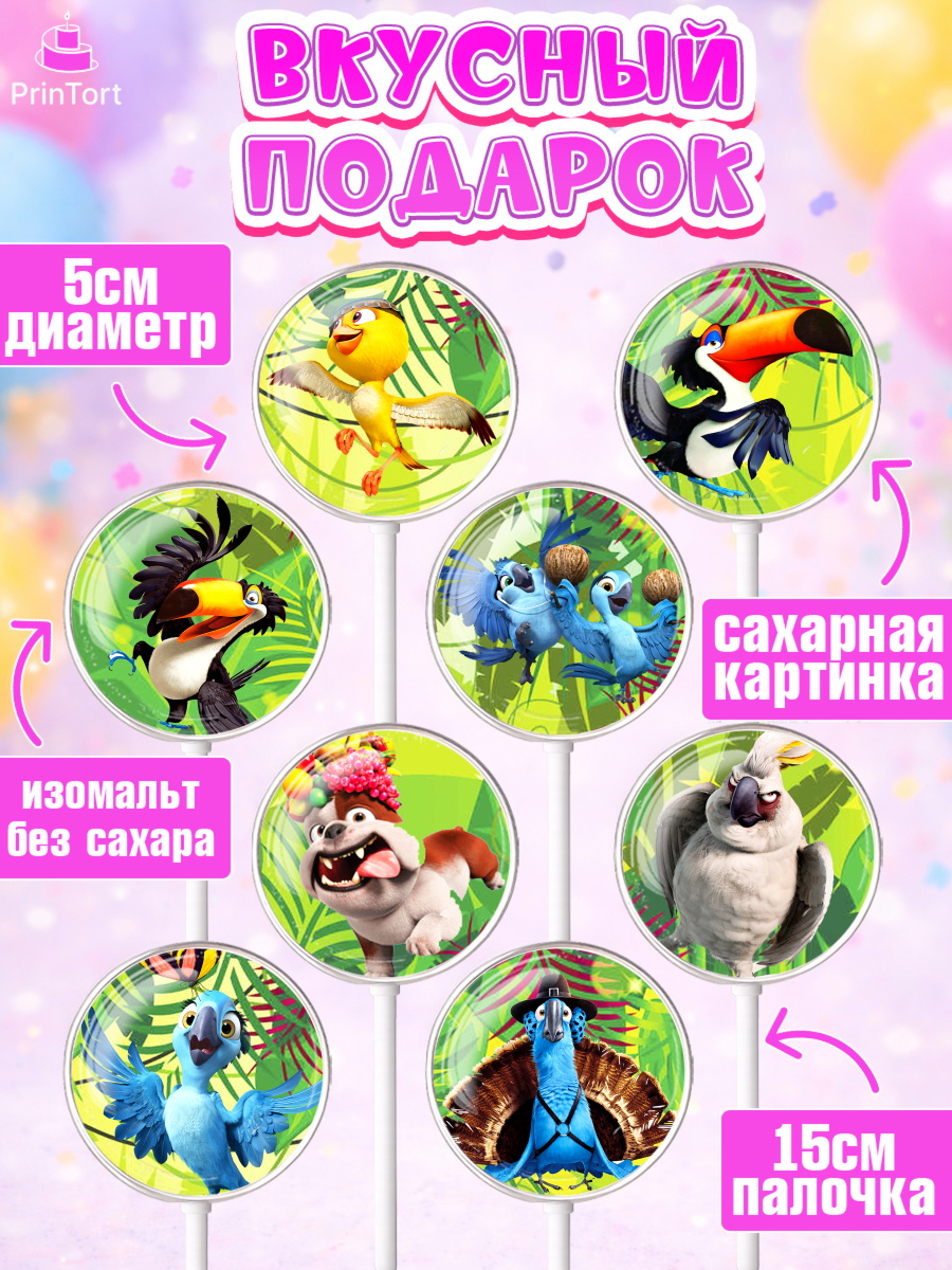 Леденцы 3,5, Рио, Девочка, День рождения, арт. PL303435_1, кадр 2