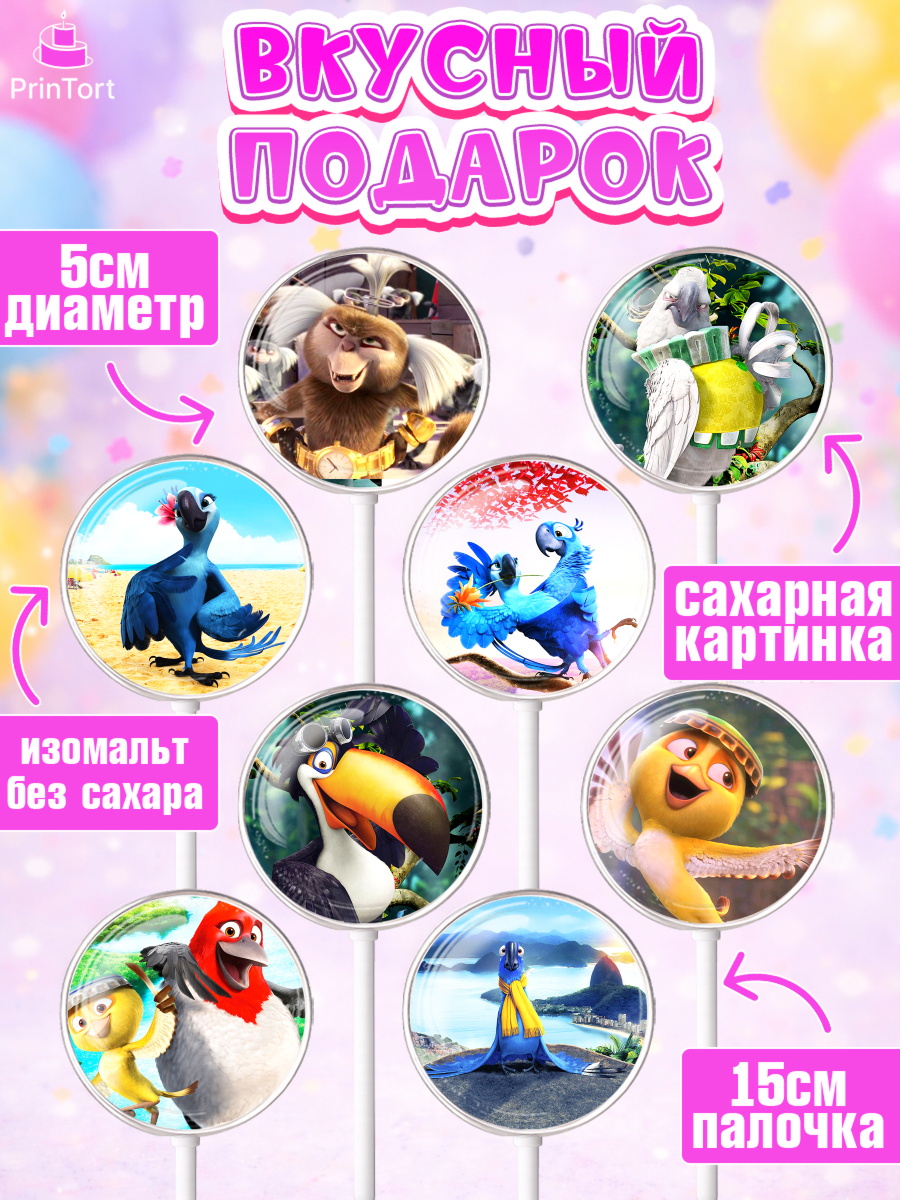 Леденцы 3,5, Рио, Девочка, День рождения, арт. PL303436_1, кадр 2