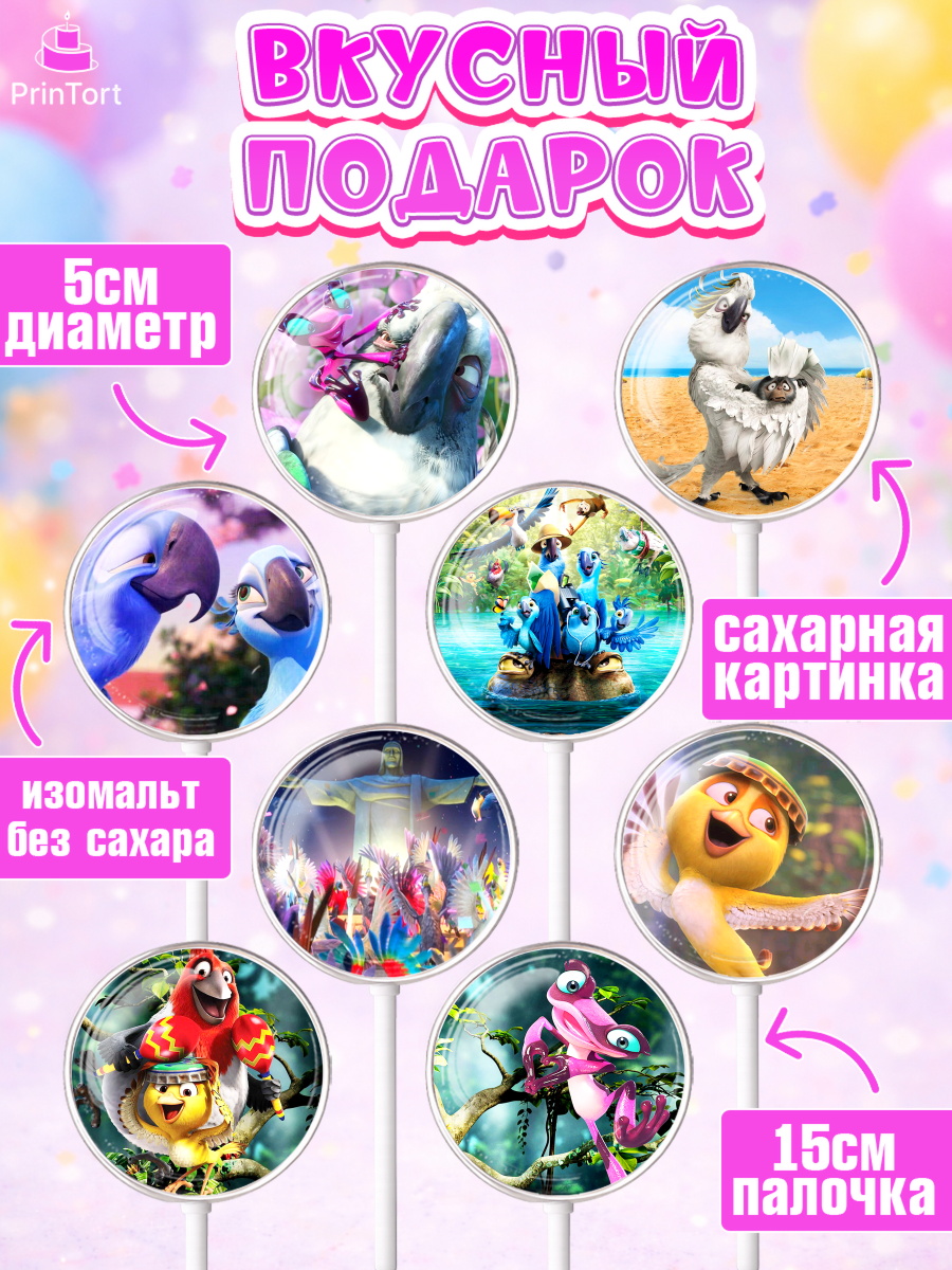 Леденцы 3,5, Рио, Девочка, День рождения, арт. PL303437_1, кадр 2