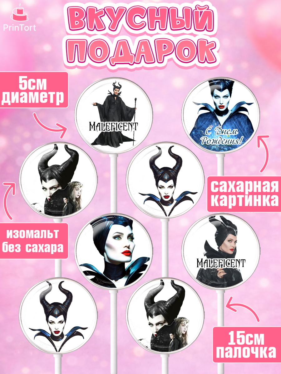 Леденцы 3,5, Малефисента, Девочка, День рождения, арт. PL303477_1, кадр 2
