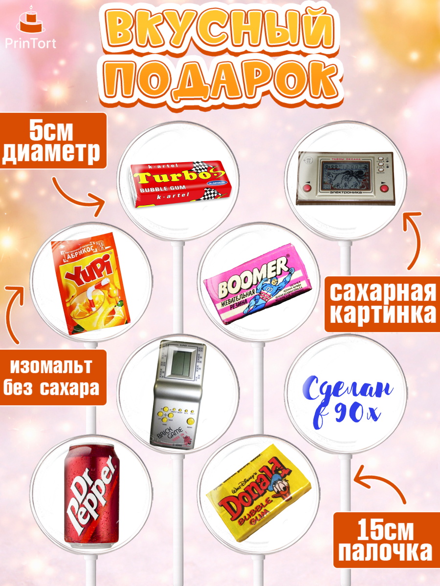 Леденцы 3,5, Сделан в 90х, Девочка, День рождения, арт. PL303509_2, кадр 2